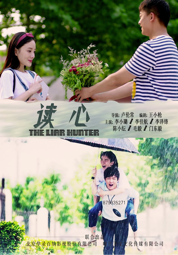《读心》