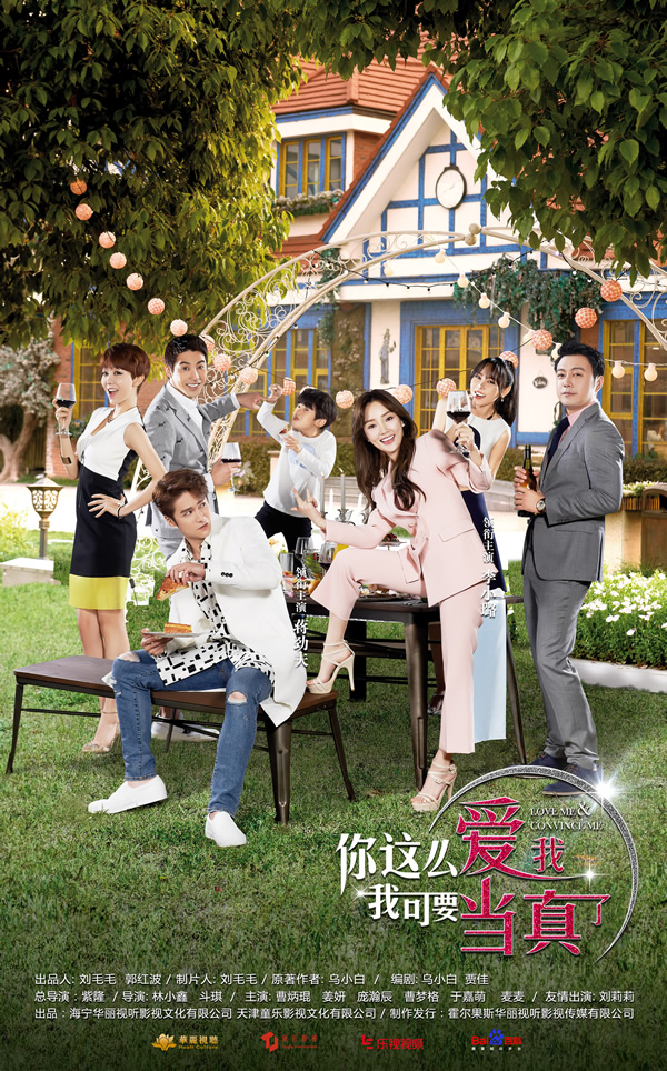 《你这么爱我，我可要当真了》