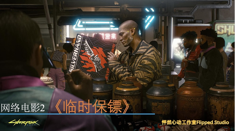 《临时保镖》