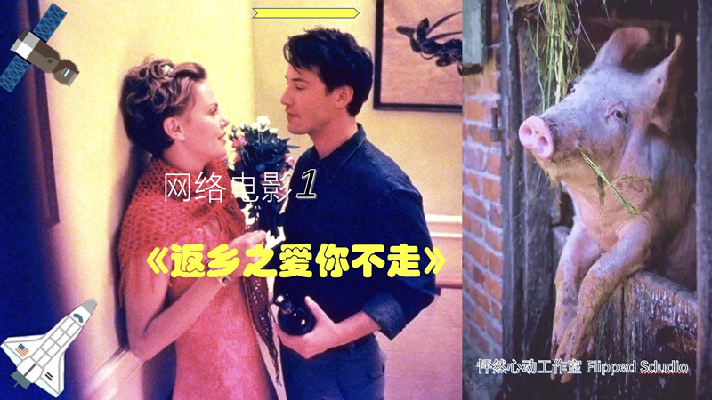 《返乡之爱你不走》